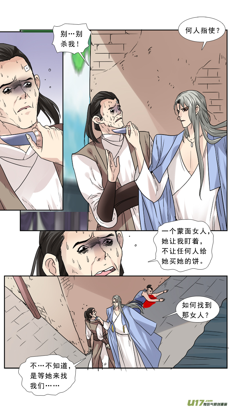 《邪君宠-貂蝉》漫画最新章节83】卓月夫妇免费下拉式在线观看章节第【13】张图片