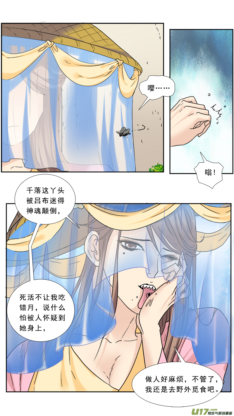 《邪君宠-貂蝉》漫画最新章节83】卓月夫妇免费下拉式在线观看章节第【2】张图片