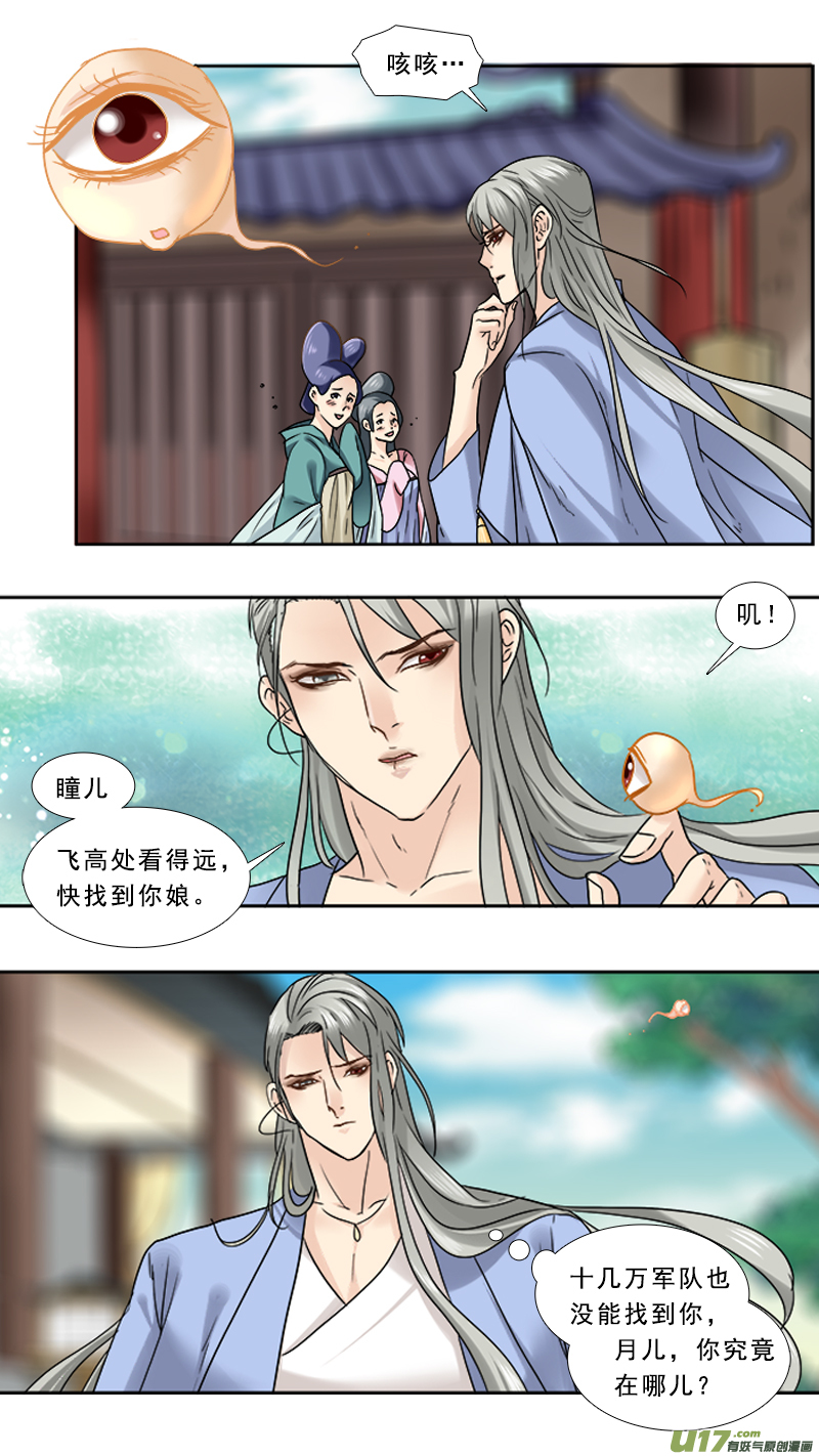 《邪君宠-貂蝉》漫画最新章节83】卓月夫妇免费下拉式在线观看章节第【3】张图片