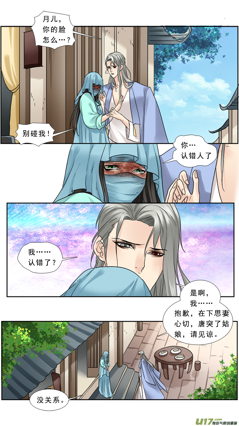 《邪君宠-貂蝉》漫画最新章节83】卓月夫妇免费下拉式在线观看章节第【9】张图片