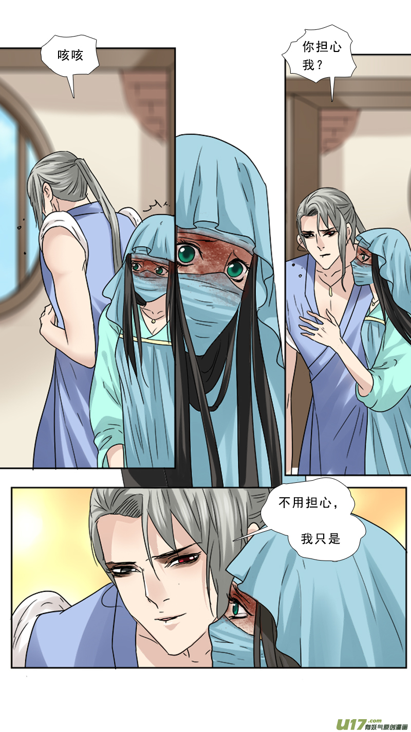 《邪君宠-貂蝉》漫画最新章节84】小奶狗免费下拉式在线观看章节第【17】张图片