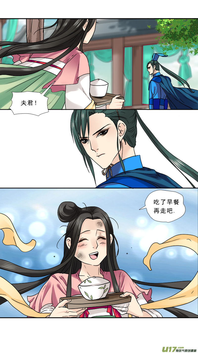 《邪君宠-貂蝉》漫画最新章节84】小奶狗免费下拉式在线观看章节第【2】张图片