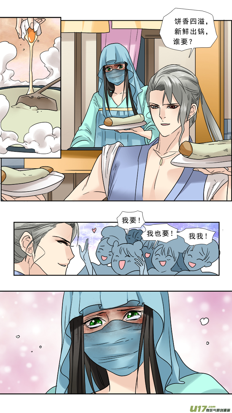 《邪君宠-貂蝉》漫画最新章节84】小奶狗免费下拉式在线观看章节第【9】张图片