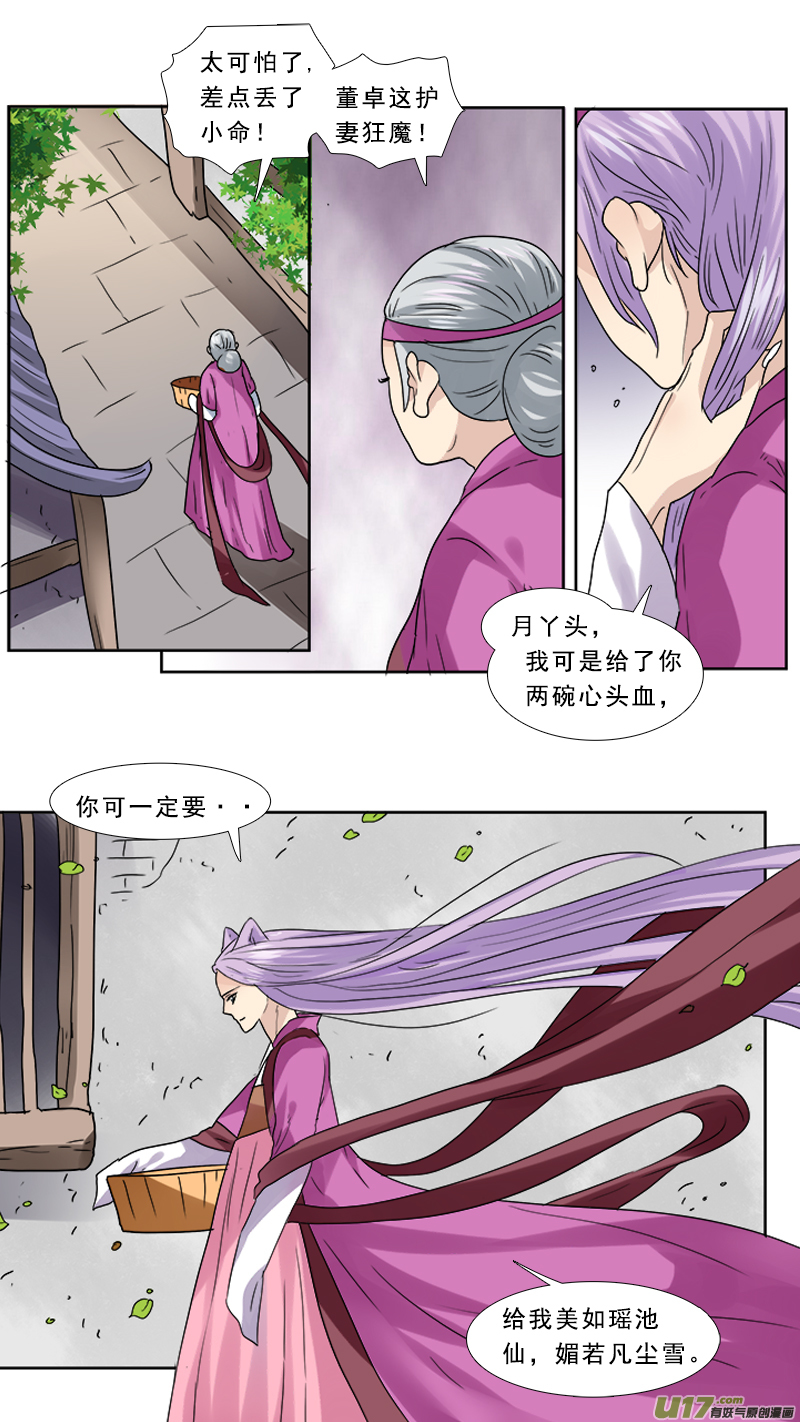 《邪君宠-貂蝉》漫画最新章节85】心头血免费下拉式在线观看章节第【15】张图片