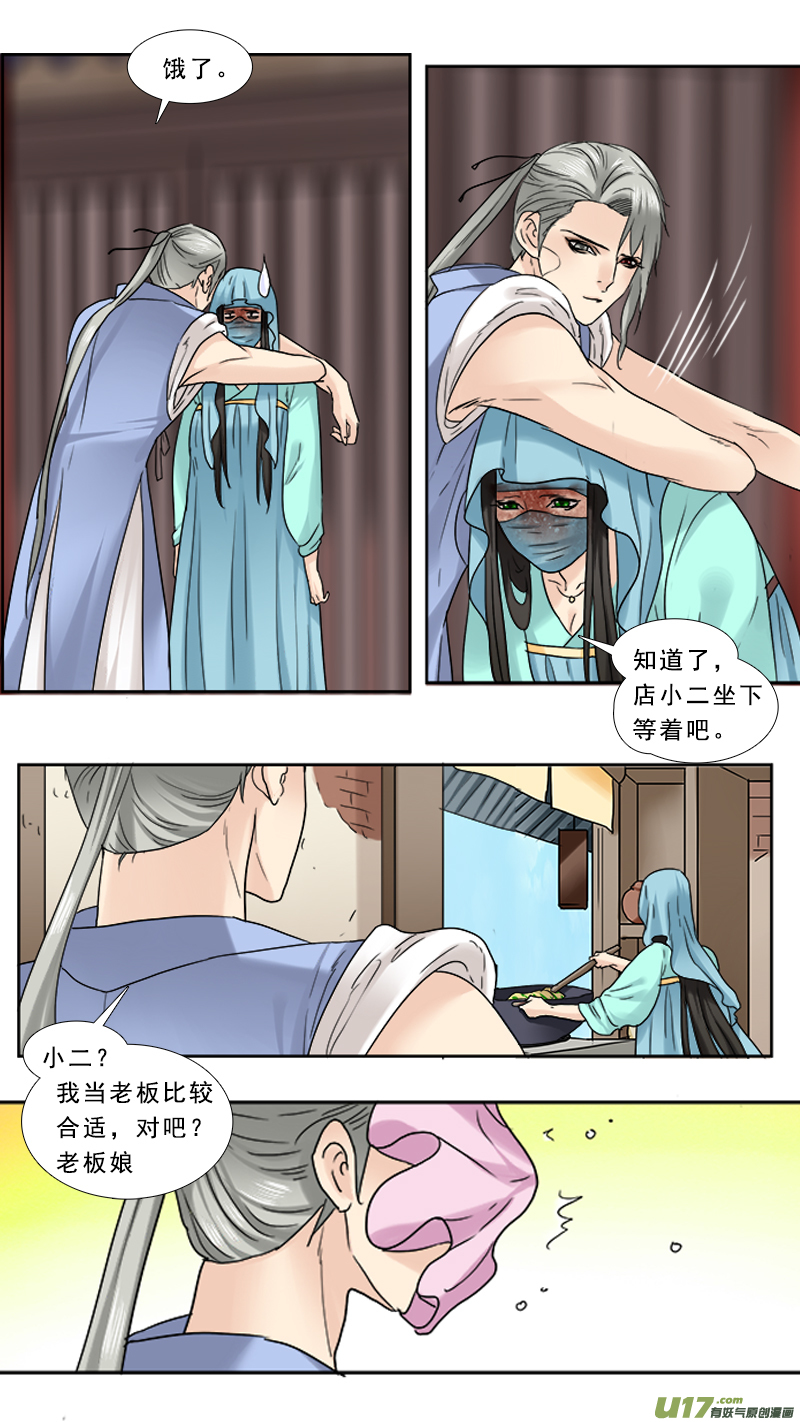 《邪君宠-貂蝉》漫画最新章节85】心头血免费下拉式在线观看章节第【2】张图片