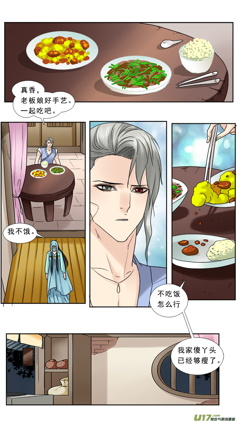 《邪君宠-貂蝉》漫画最新章节85】心头血免费下拉式在线观看章节第【3】张图片