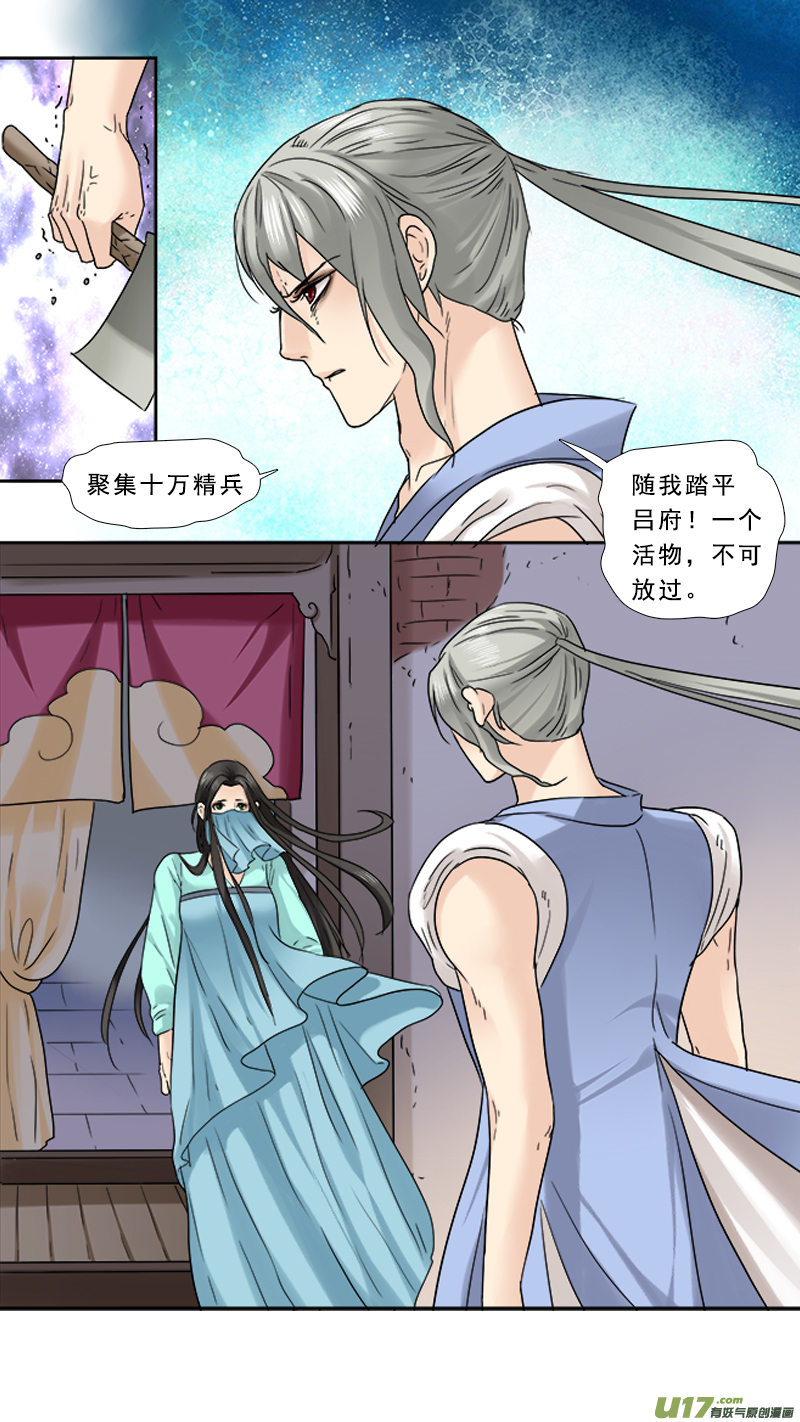 《邪君宠-貂蝉》漫画最新章节85】心头血免费下拉式在线观看章节第【8】张图片