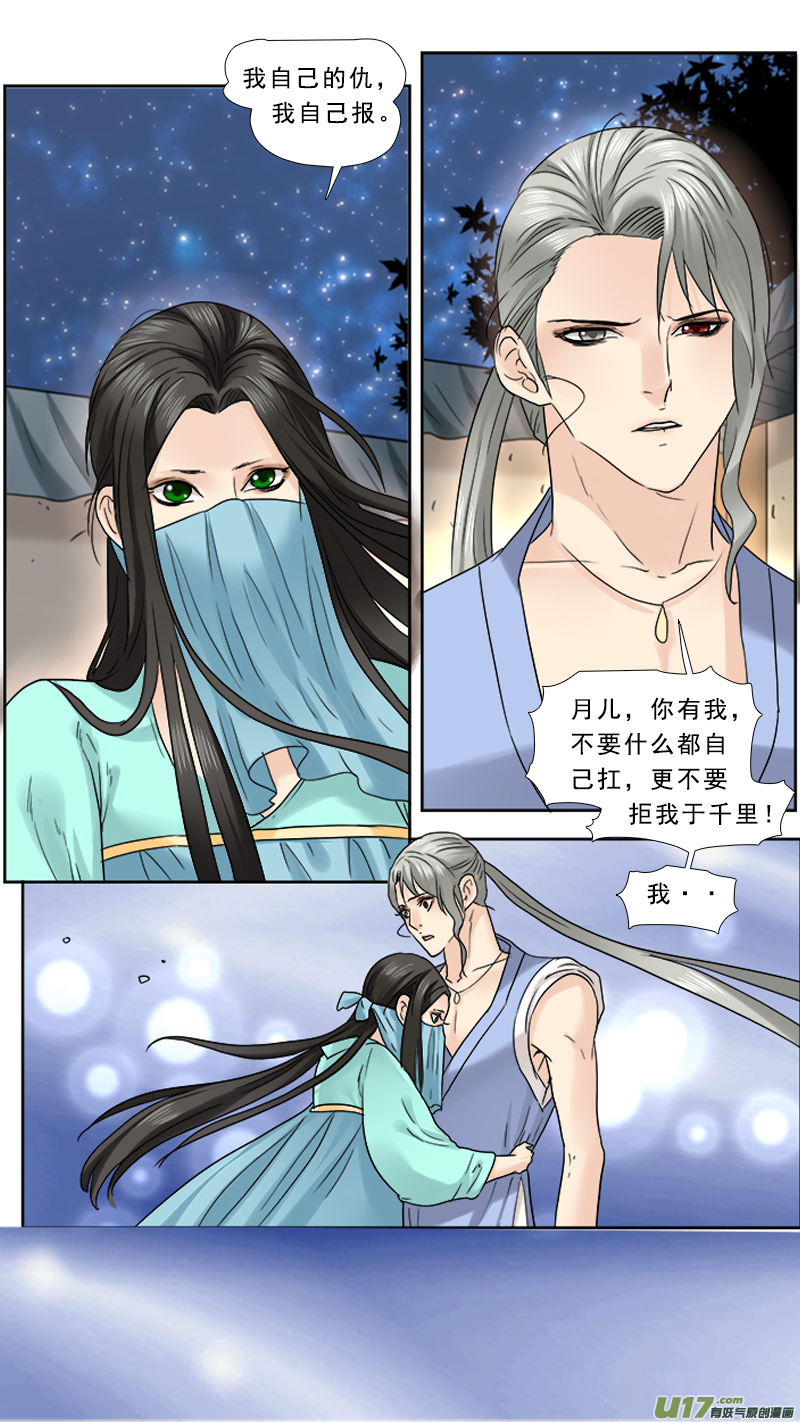 《邪君宠-貂蝉》漫画最新章节85】心头血免费下拉式在线观看章节第【9】张图片