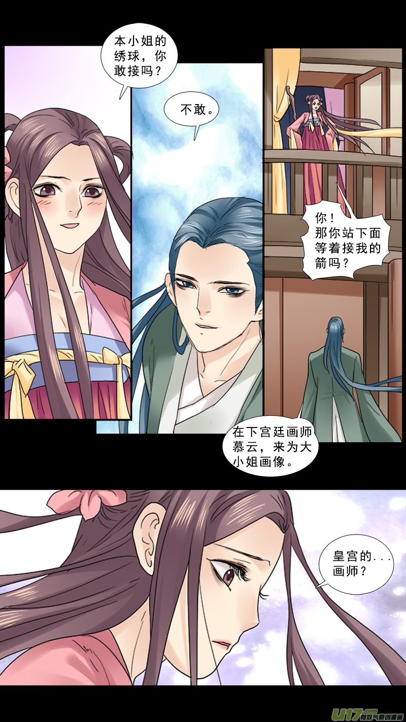 《邪君宠-貂蝉》漫画最新章节86】翻云覆雨免费下拉式在线观看章节第【10】张图片