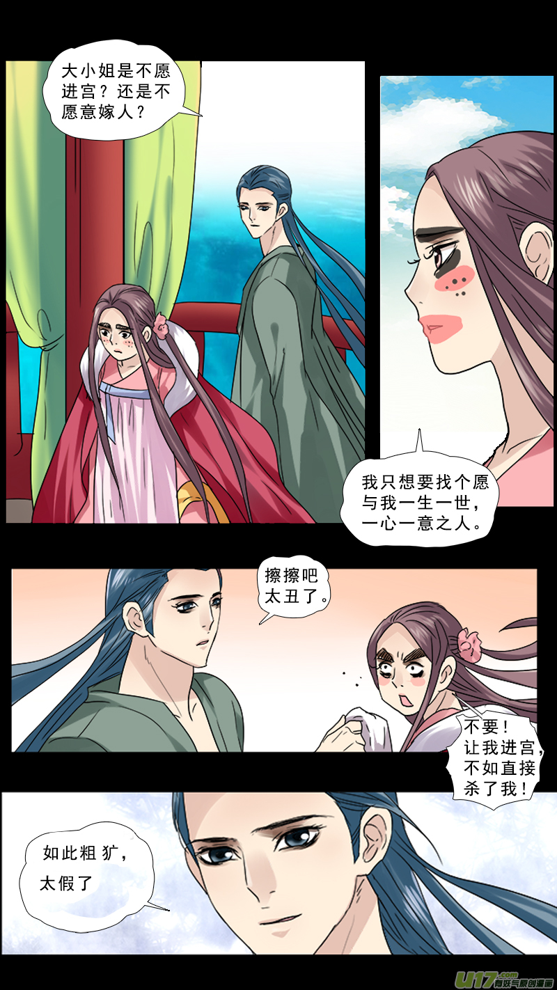 《邪君宠-貂蝉》漫画最新章节86】翻云覆雨免费下拉式在线观看章节第【14】张图片