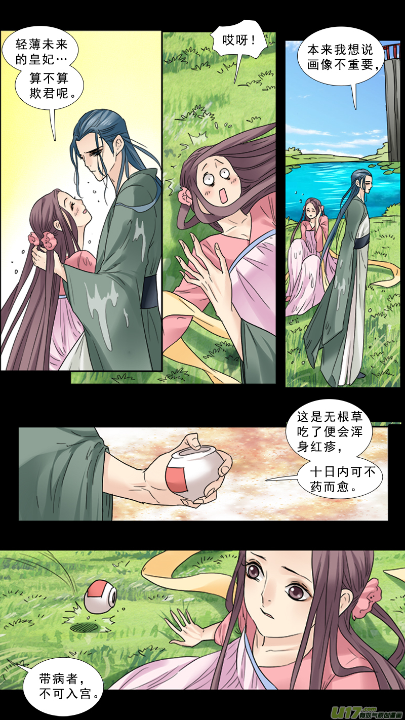 《邪君宠-貂蝉》漫画最新章节87】美人心计免费下拉式在线观看章节第【11】张图片