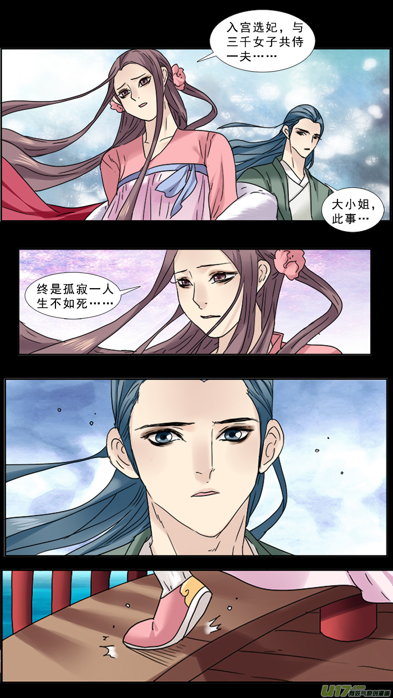 《邪君宠-貂蝉》漫画最新章节87】美人心计免费下拉式在线观看章节第【3】张图片