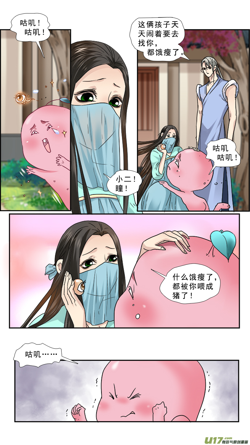 《邪君宠-貂蝉》漫画最新章节88】臭榴莲免费下拉式在线观看章节第【12】张图片