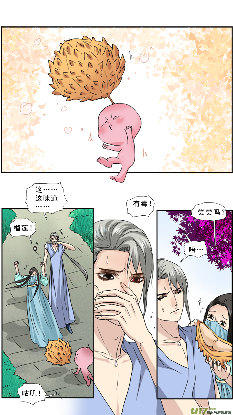 《邪君宠-貂蝉》漫画最新章节88】臭榴莲免费下拉式在线观看章节第【13】张图片