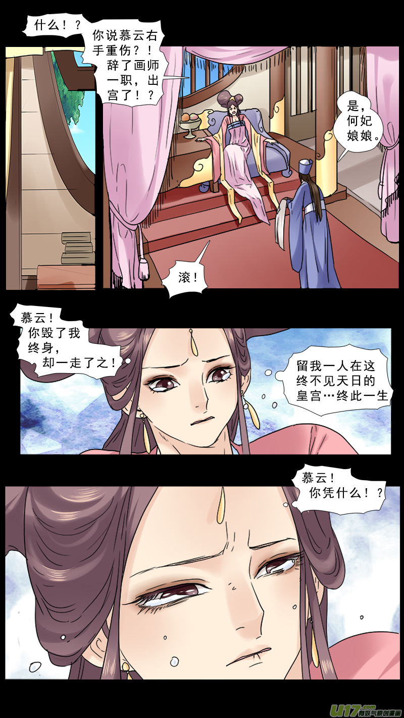 《邪君宠-貂蝉》漫画最新章节88】臭榴莲免费下拉式在线观看章节第【7】张图片