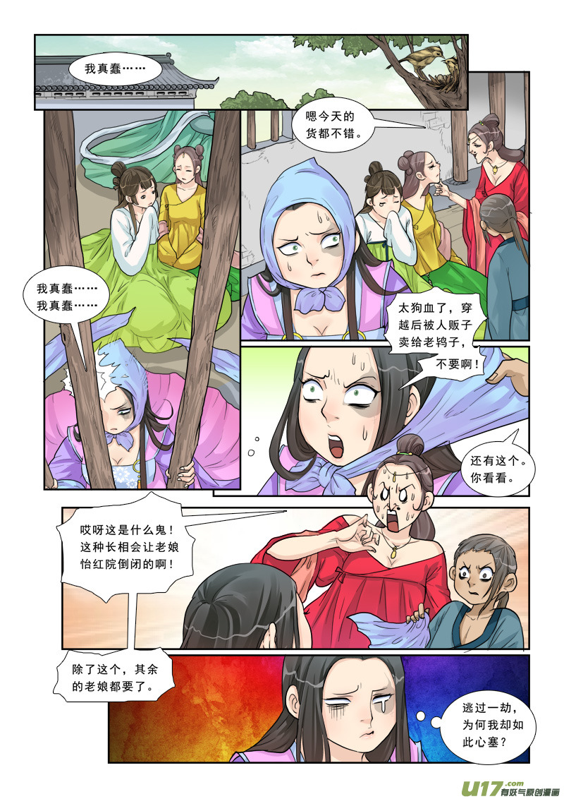 《邪君宠-貂蝉》漫画最新章节10】穷游三国免费下拉式在线观看章节第【10】张图片