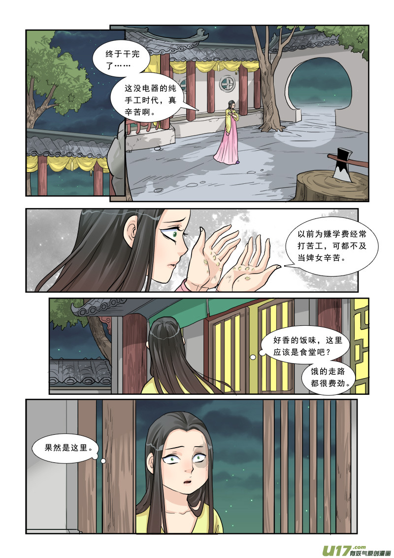 《邪君宠-貂蝉》漫画最新章节10】穷游三国免费下拉式在线观看章节第【15】张图片