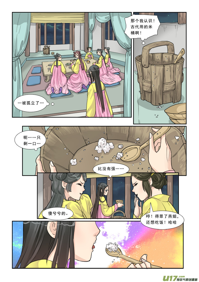 《邪君宠-貂蝉》漫画最新章节10】穷游三国免费下拉式在线观看章节第【16】张图片