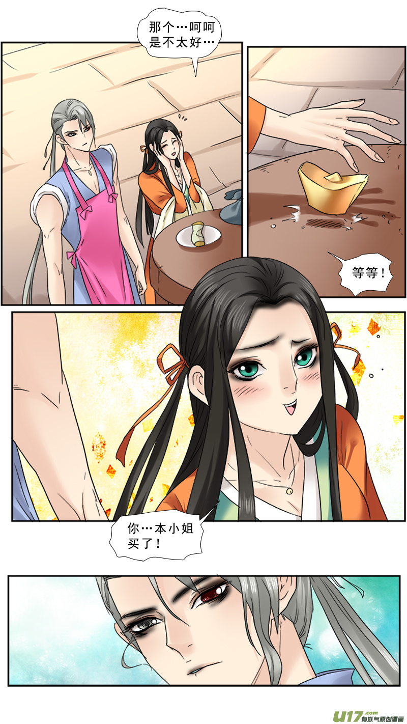 《邪君宠-貂蝉》漫画最新章节92】满满的套路免费下拉式在线观看章节第【11】张图片