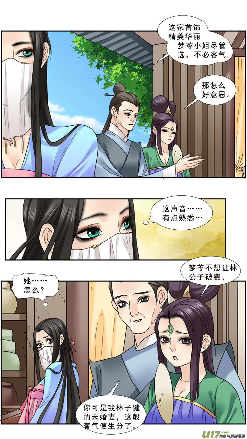 《邪君宠-貂蝉》漫画最新章节92】满满的套路免费下拉式在线观看章节第【4】张图片