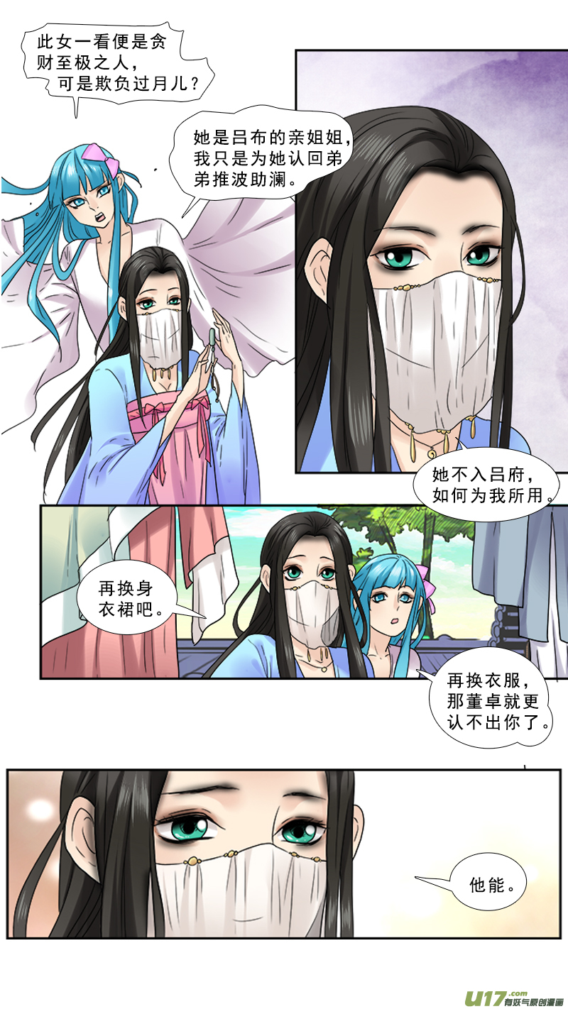 《邪君宠-貂蝉》漫画最新章节92】满满的套路免费下拉式在线观看章节第【7】张图片