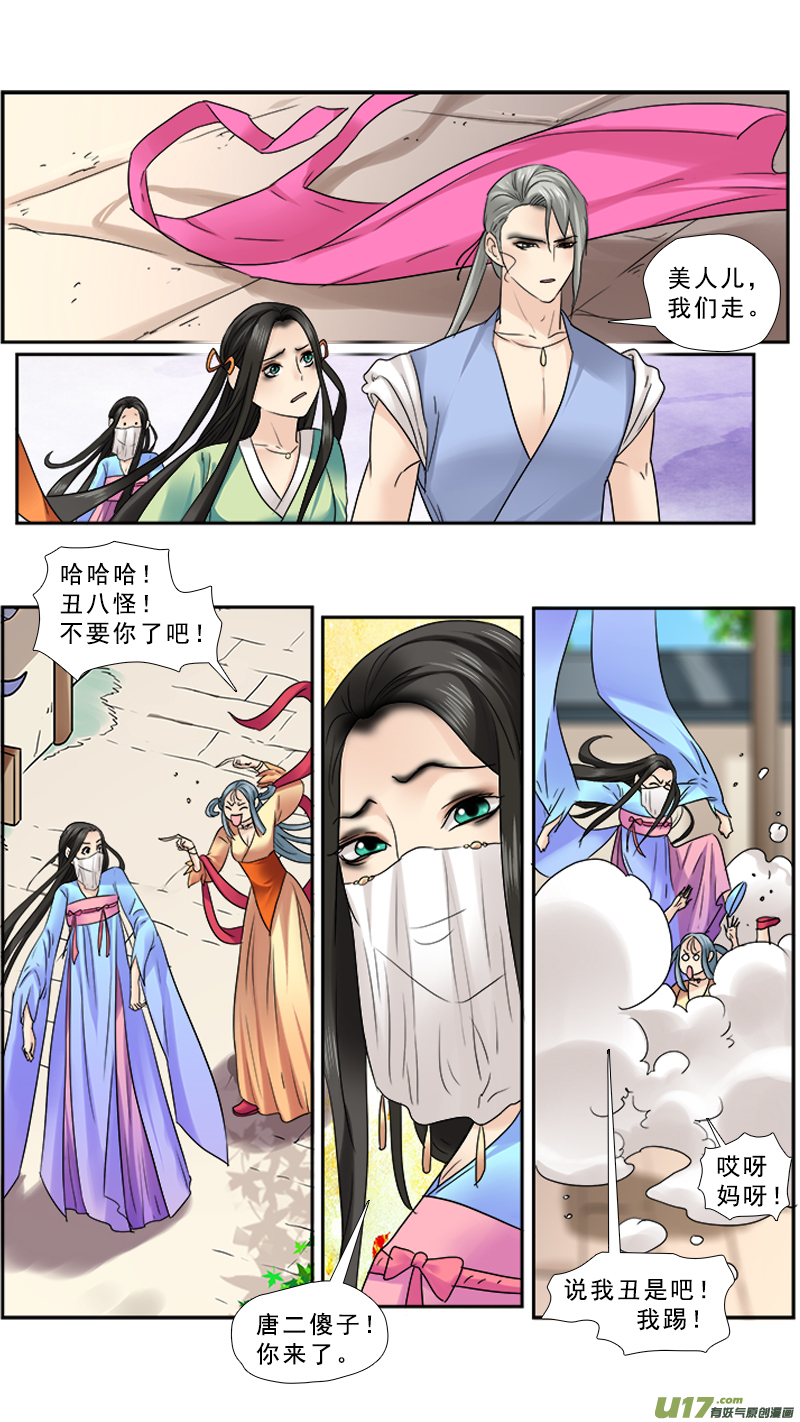 《邪君宠-貂蝉》漫画最新章节93】回家免费下拉式在线观看章节第【10】张图片