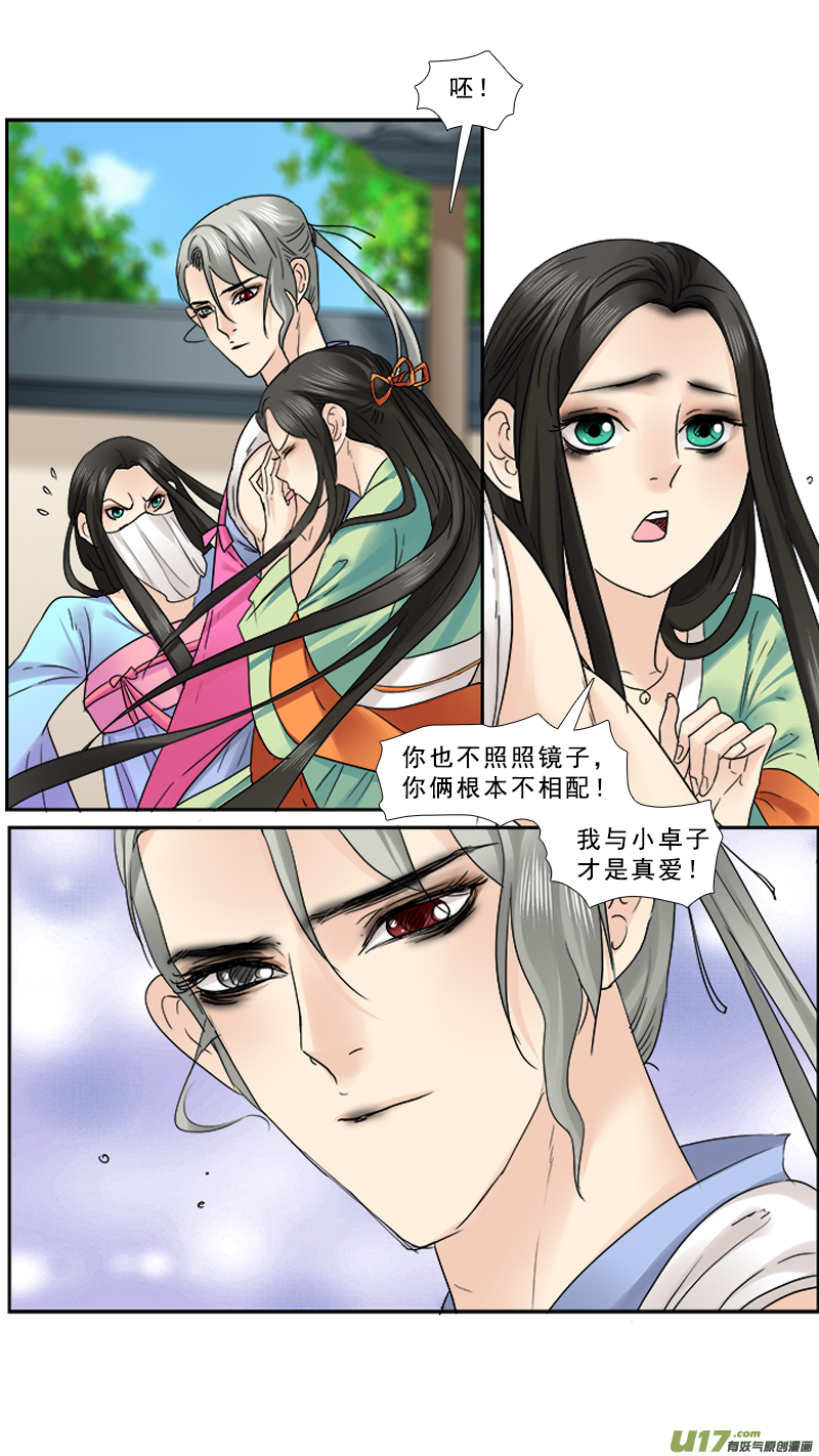 《邪君宠-貂蝉》漫画最新章节93】回家免费下拉式在线观看章节第【7】张图片