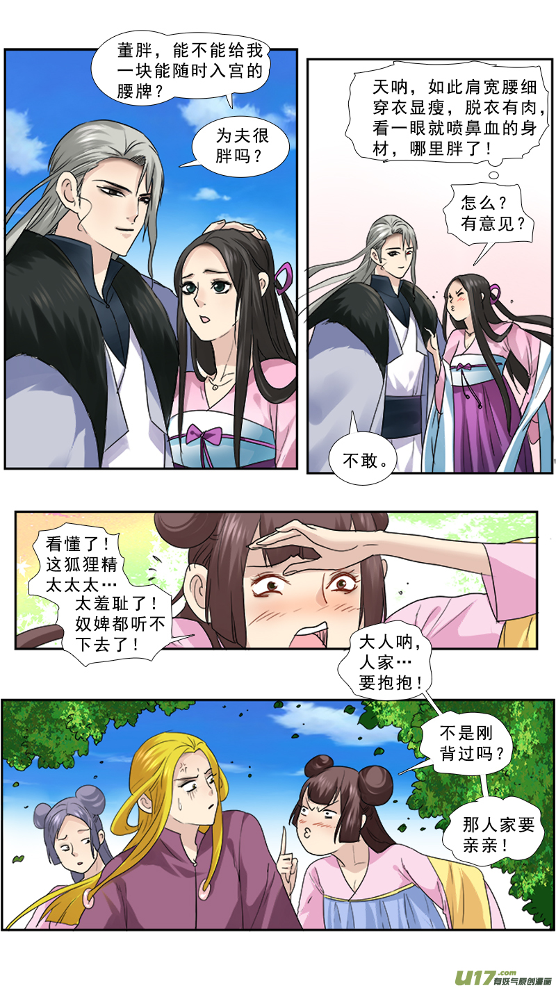 《邪君宠-貂蝉》漫画最新章节94】狐狸精免费下拉式在线观看章节第【17】张图片