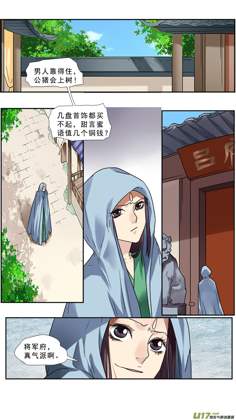 《邪君宠-貂蝉》漫画最新章节94】狐狸精免费下拉式在线观看章节第【2】张图片