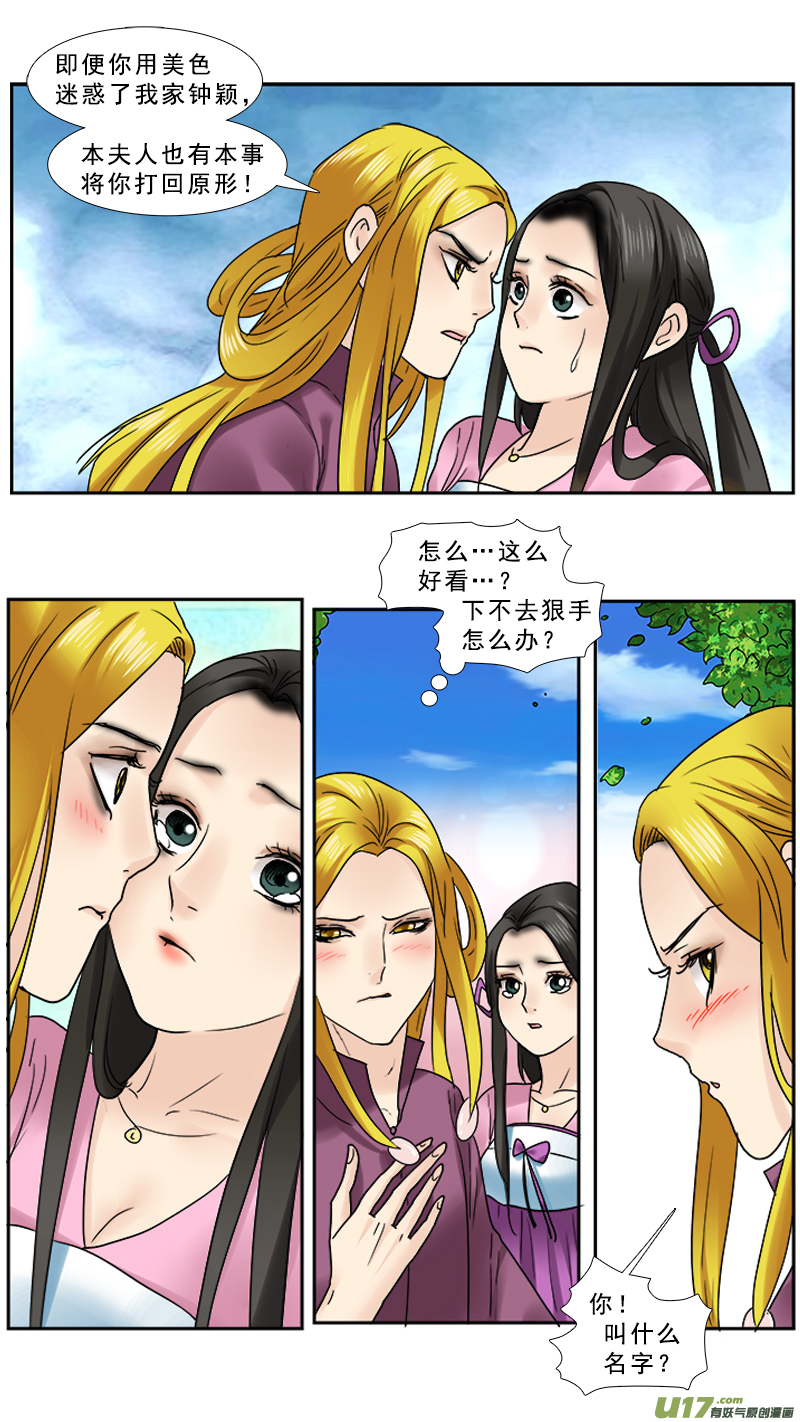 《邪君宠-貂蝉》漫画最新章节95】董卓的妻妾免费下拉式在线观看章节第【10】张图片