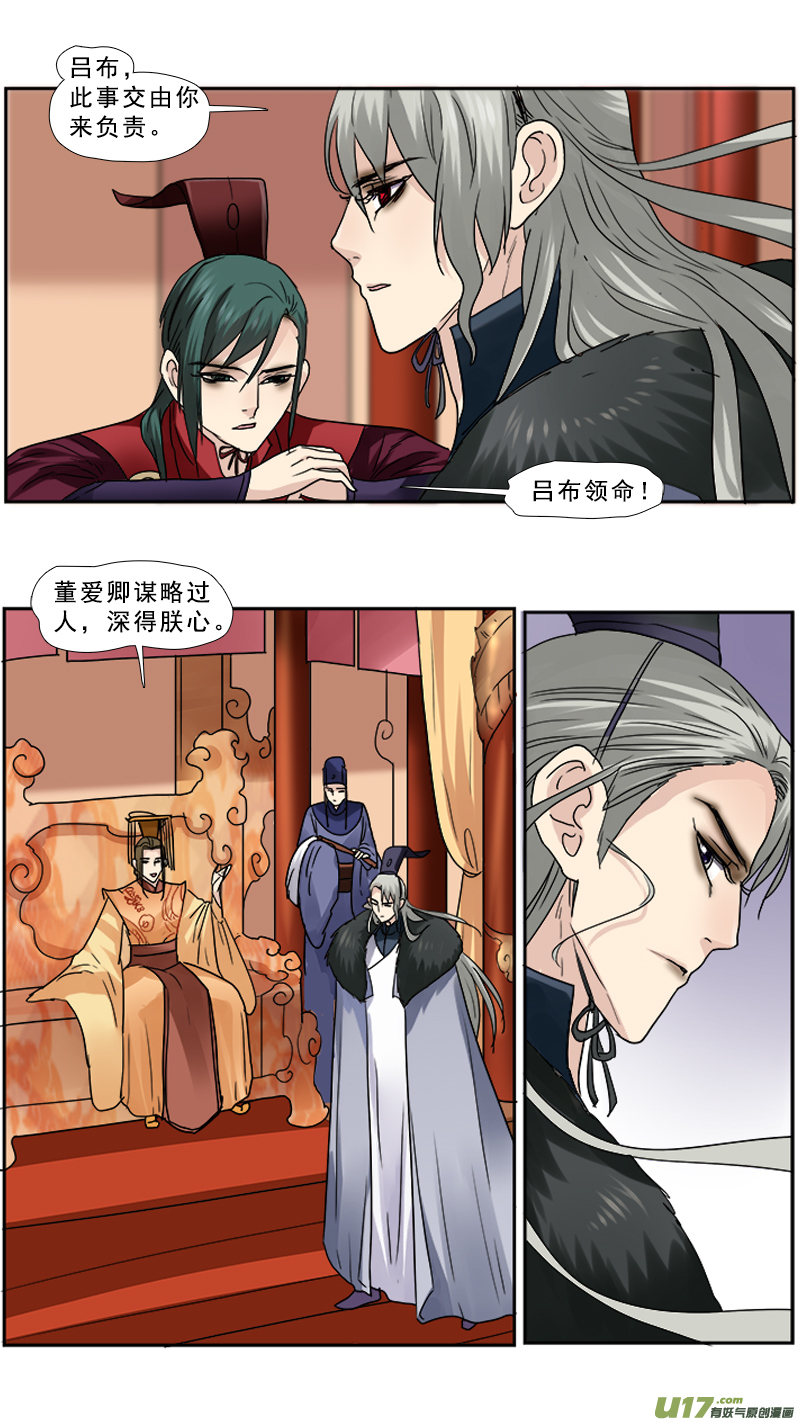 《邪君宠-貂蝉》漫画最新章节95】董卓的妻妾免费下拉式在线观看章节第【16】张图片