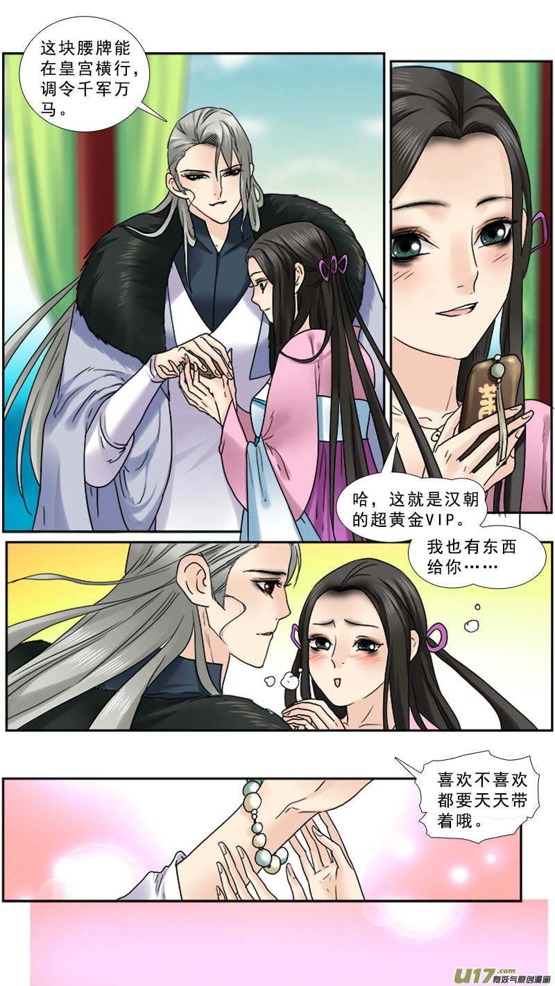 《邪君宠-貂蝉》漫画最新章节95】董卓的妻妾免费下拉式在线观看章节第【2】张图片