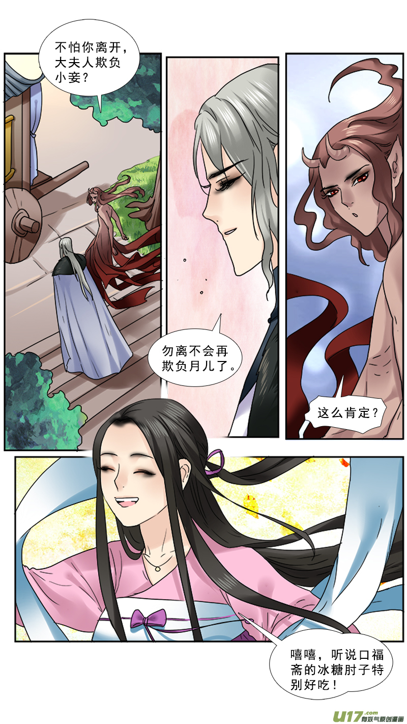 《邪君宠-貂蝉》漫画最新章节95】董卓的妻妾免费下拉式在线观看章节第【8】张图片