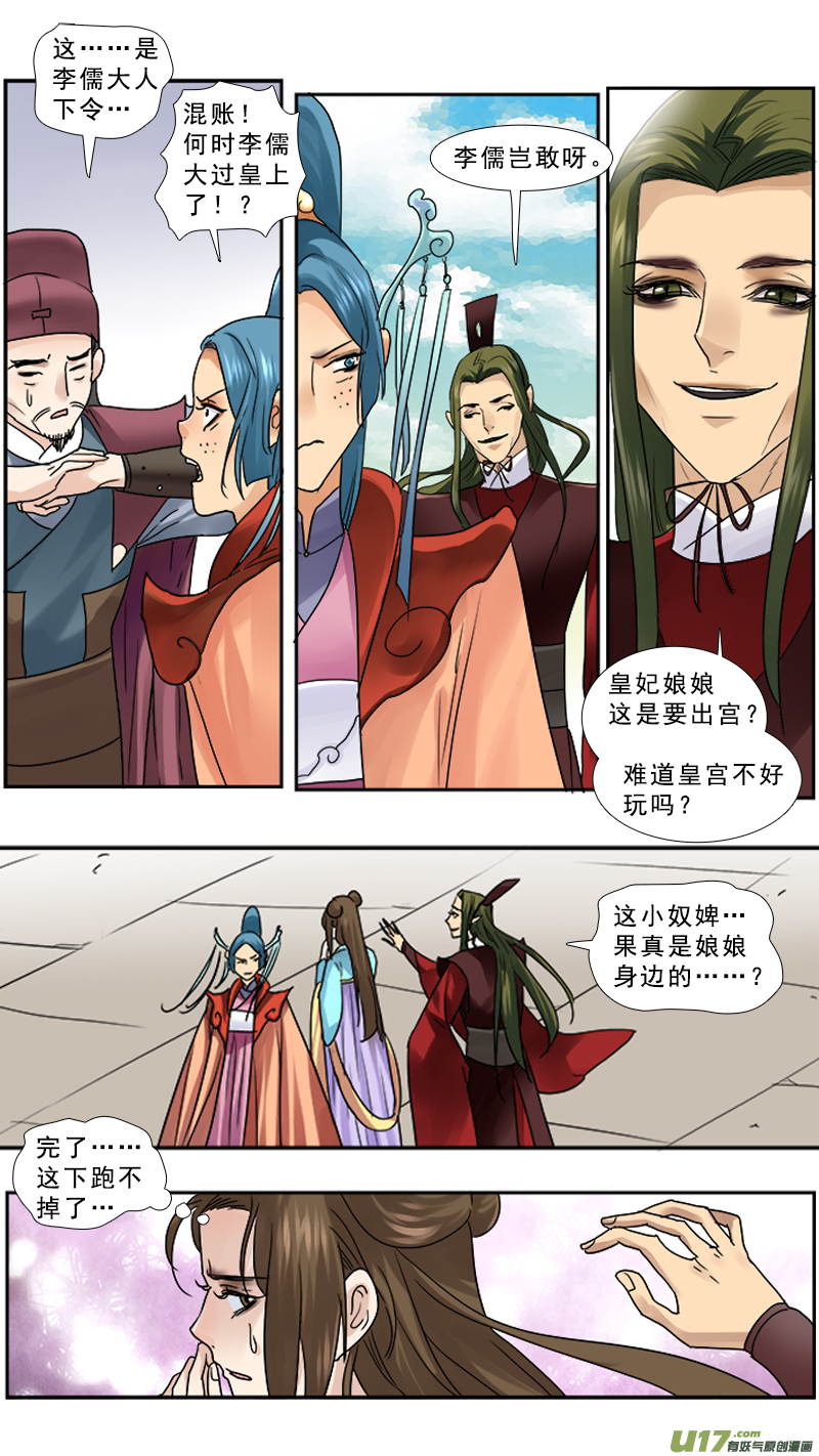 《邪君宠-貂蝉》漫画最新章节96】覆雨翻云免费下拉式在线观看章节第【15】张图片