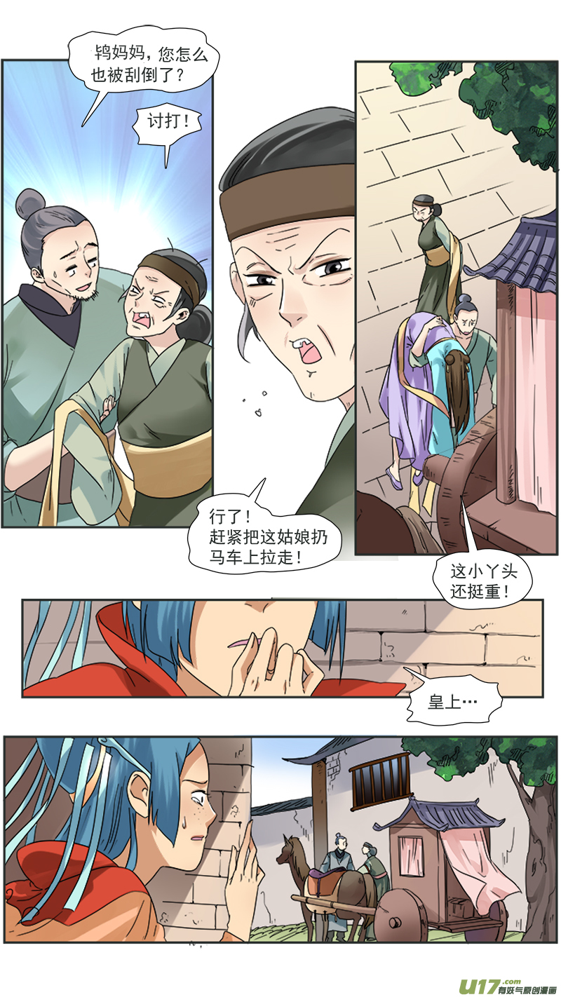 【邪君宠-貂蝉】漫画-（97】皇帝小姐姐）章节漫画下拉式图片-16.jpg