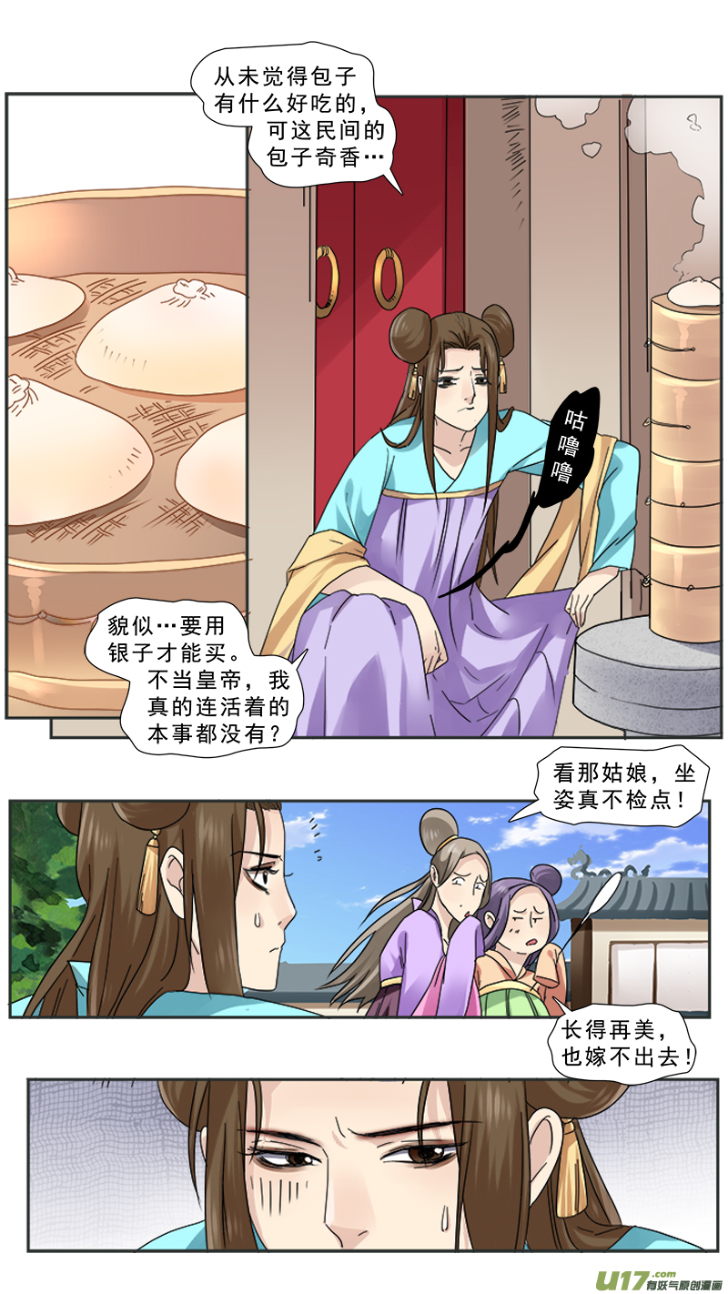 【邪君宠-貂蝉】漫画-（97】皇帝小姐姐）章节漫画下拉式图片-9.jpg