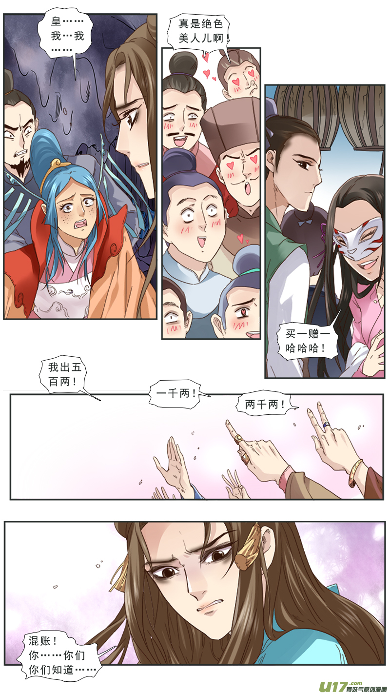 《邪君宠-貂蝉》漫画最新章节98】买个皇帝当小奴免费下拉式在线观看章节第【15】张图片