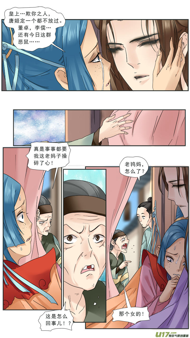 《邪君宠-貂蝉》漫画最新章节98】买个皇帝当小奴免费下拉式在线观看章节第【3】张图片