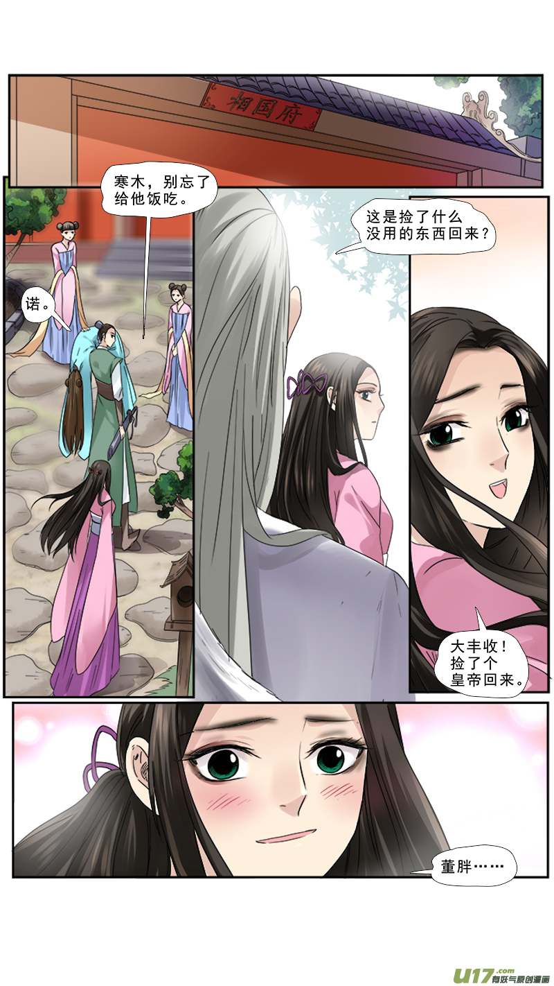 《邪君宠-貂蝉》漫画最新章节99】账单里有你免费下拉式在线观看章节第【16】张图片