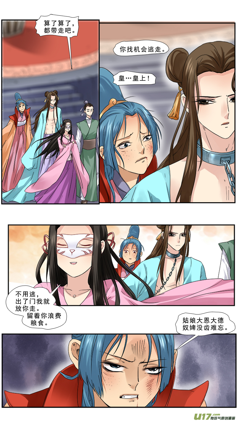 《邪君宠-貂蝉》漫画最新章节99】账单里有你免费下拉式在线观看章节第【7】张图片