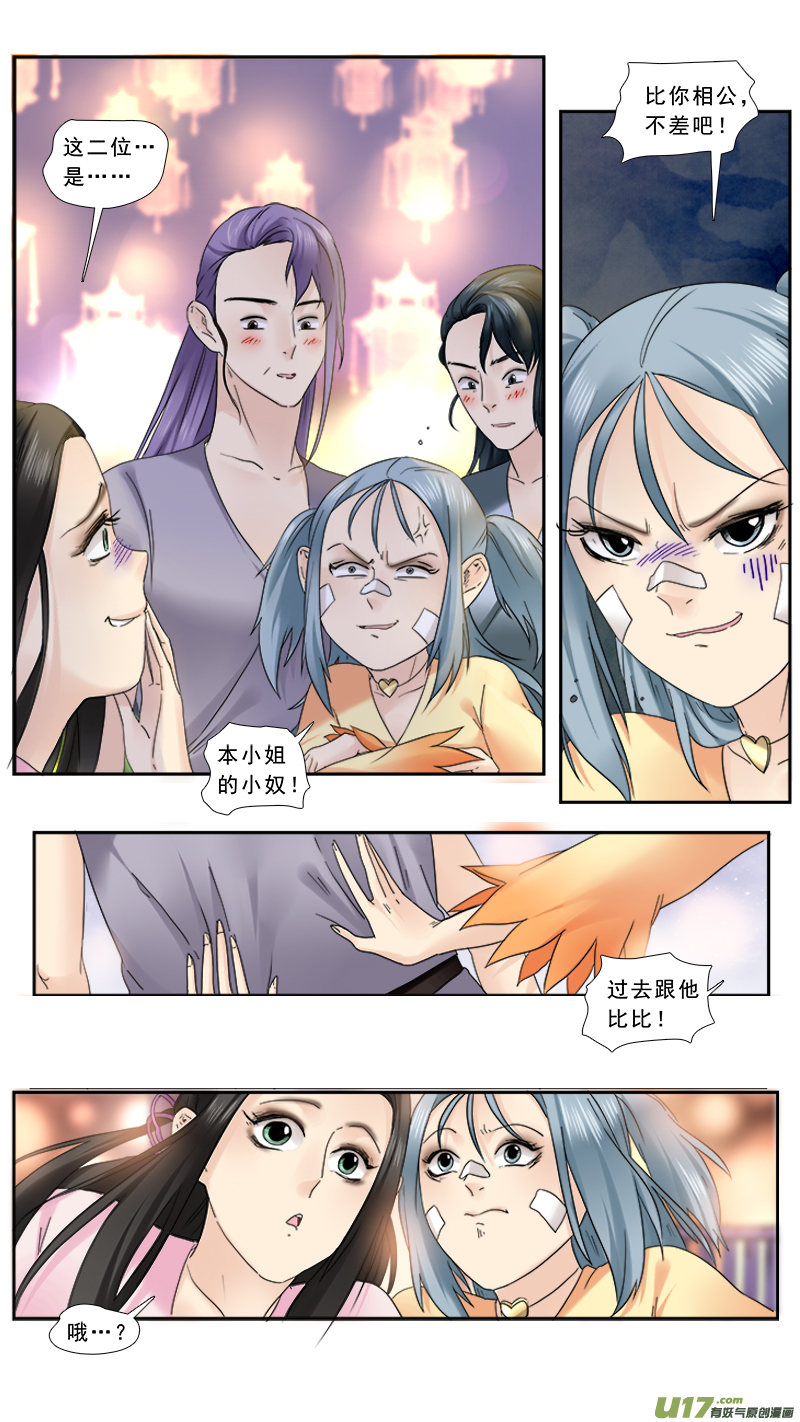 《邪君宠-貂蝉》漫画最新章节100】走开丑八怪免费下拉式在线观看章节第【12】张图片