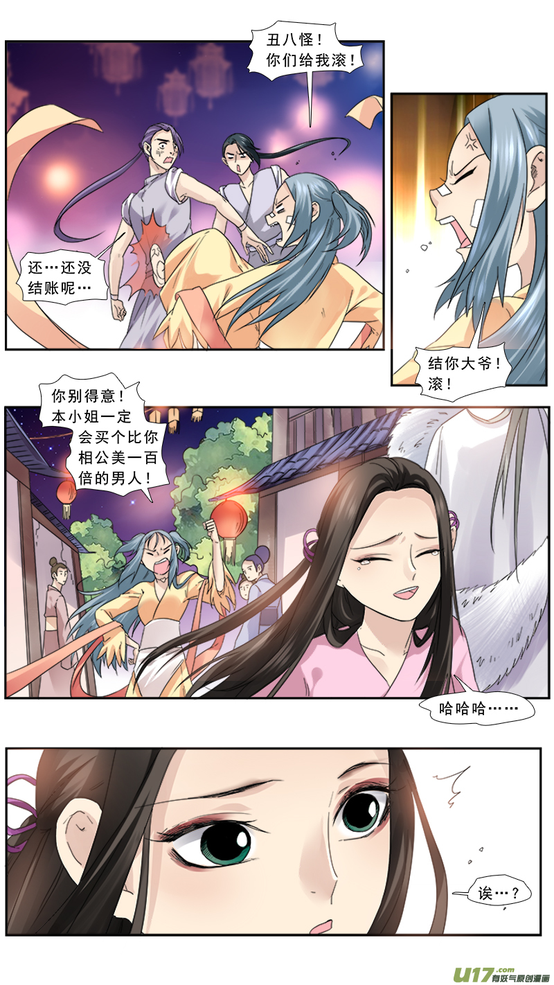 《邪君宠-貂蝉》漫画最新章节100】走开丑八怪免费下拉式在线观看章节第【14】张图片