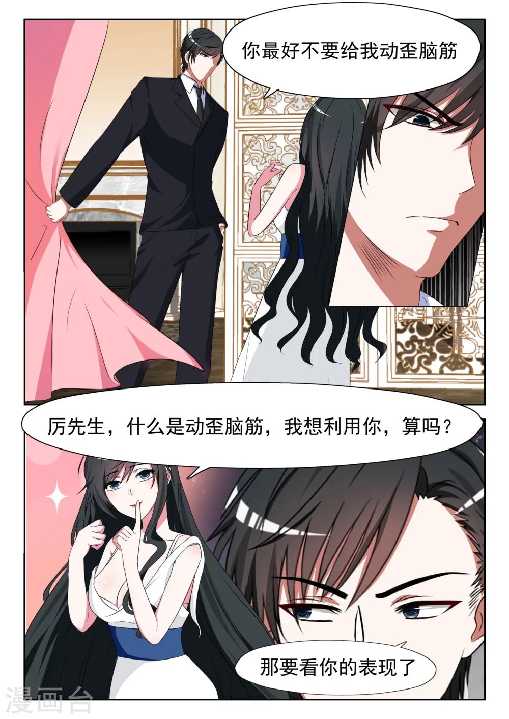 《邪魅老公》漫画最新章节第10话 站在我身后就好免费下拉式在线观看章节第【1】张图片