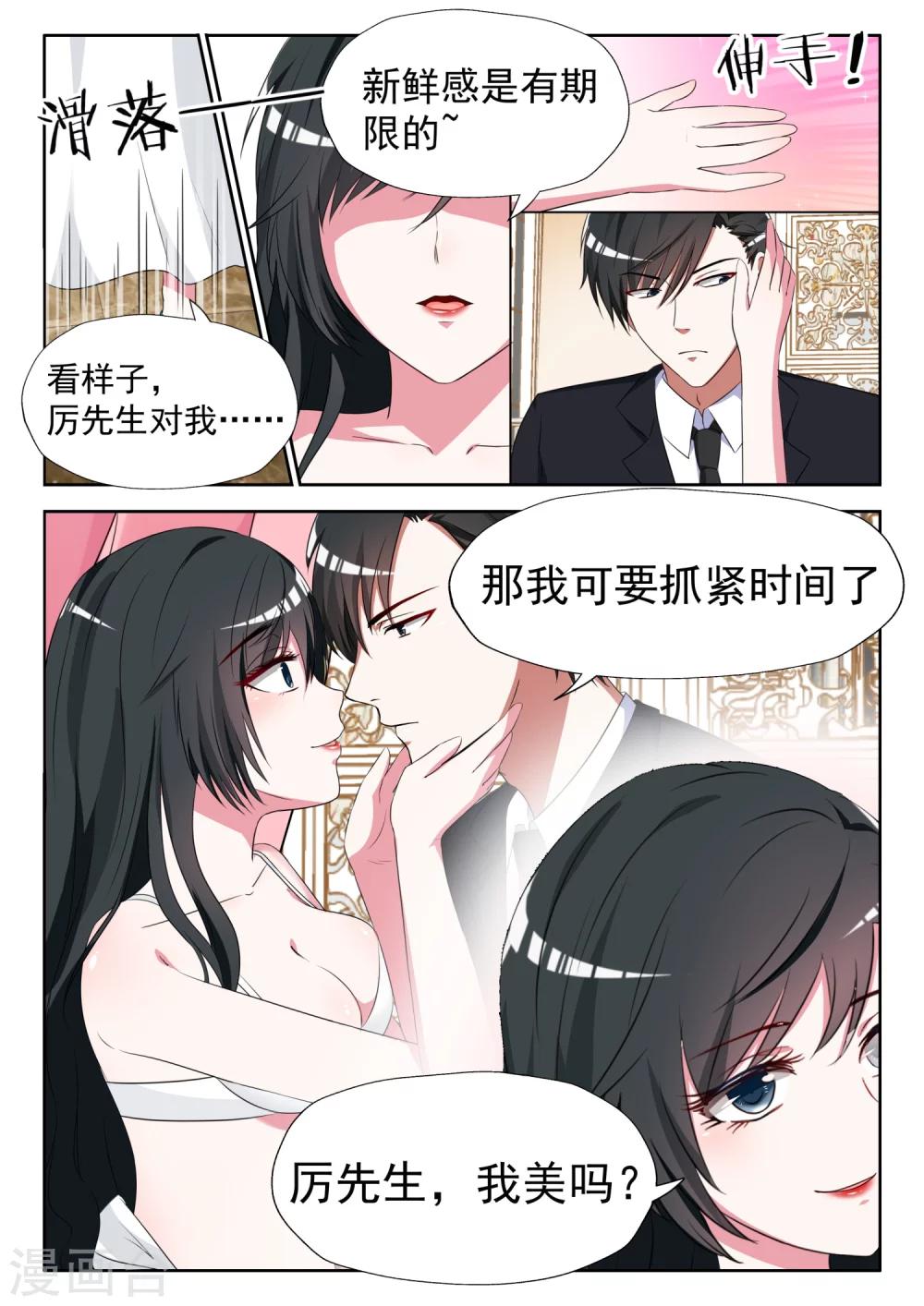 《邪魅老公》漫画最新章节第10话 站在我身后就好免费下拉式在线观看章节第【2】张图片