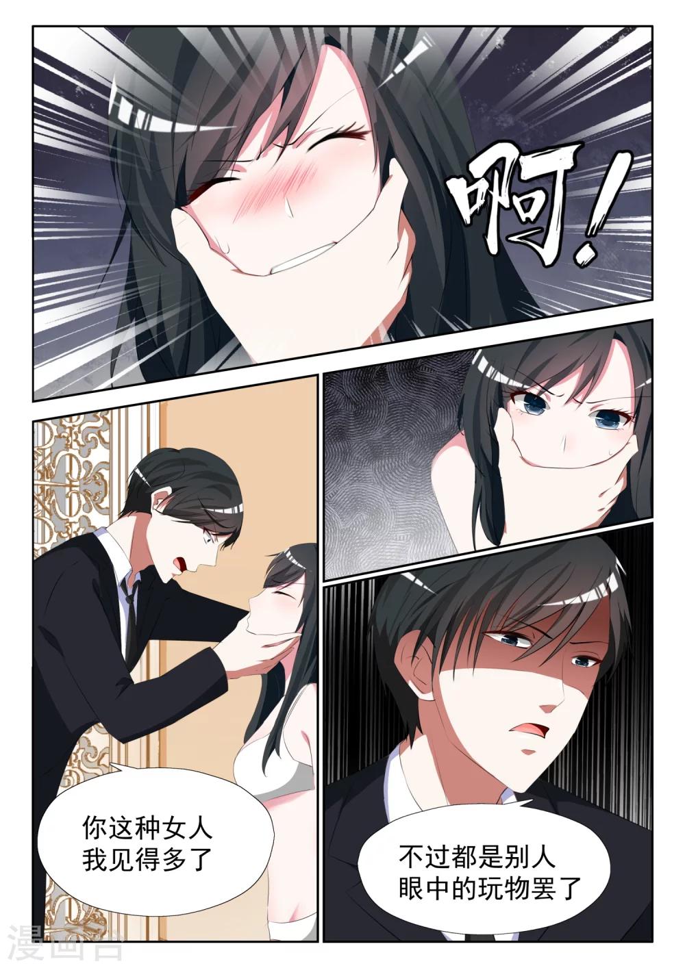 《邪魅老公》漫画最新章节第10话 站在我身后就好免费下拉式在线观看章节第【3】张图片