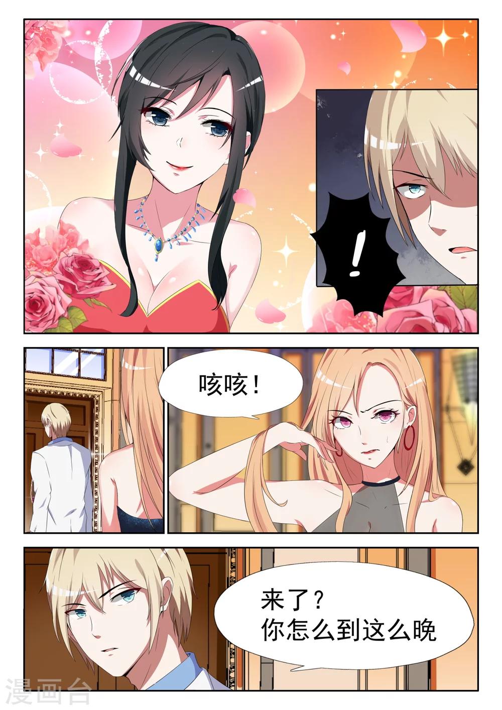 《邪魅老公》漫画最新章节第10话 站在我身后就好免费下拉式在线观看章节第【7】张图片