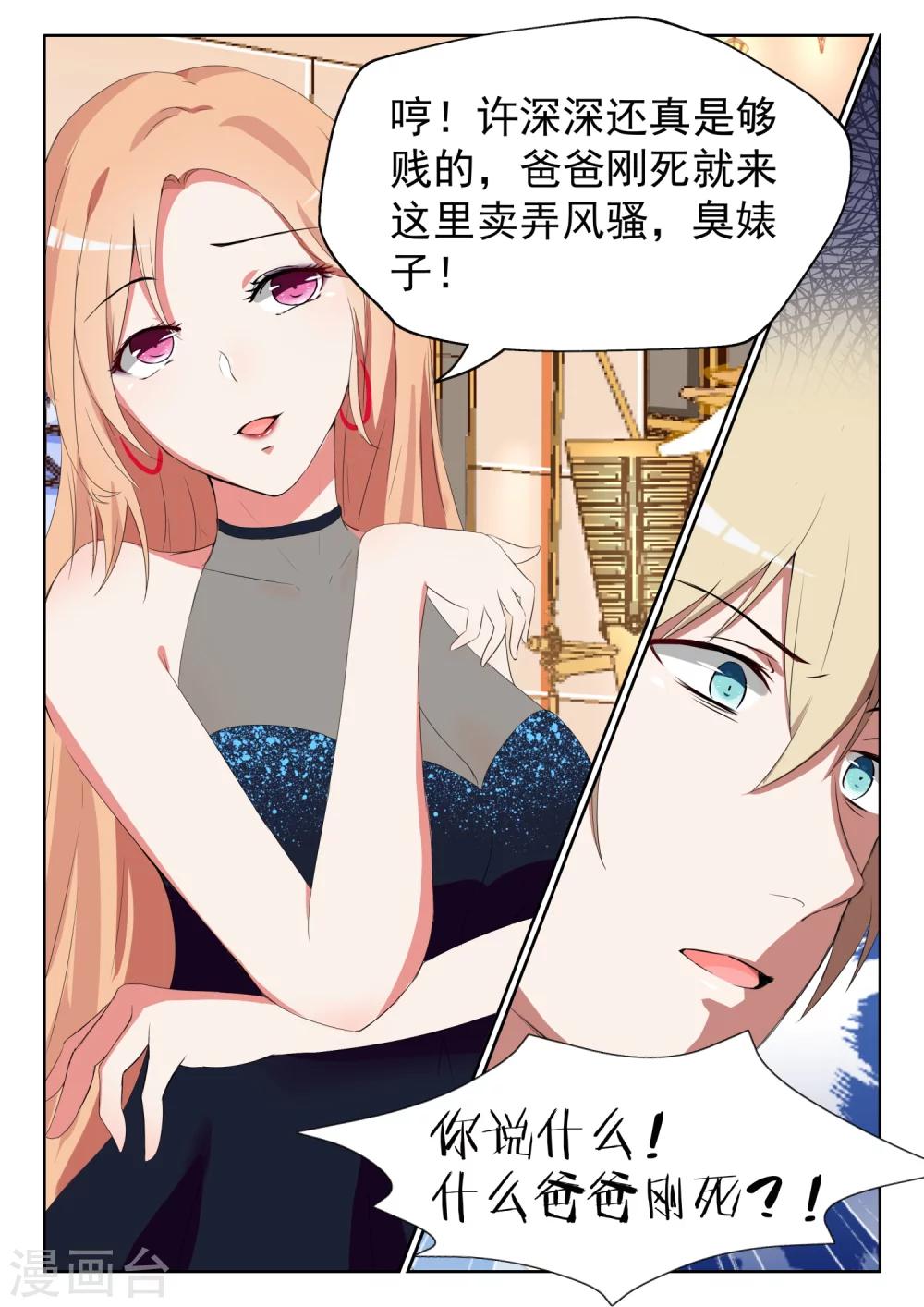 《邪魅老公》漫画最新章节第10话 站在我身后就好免费下拉式在线观看章节第【8】张图片