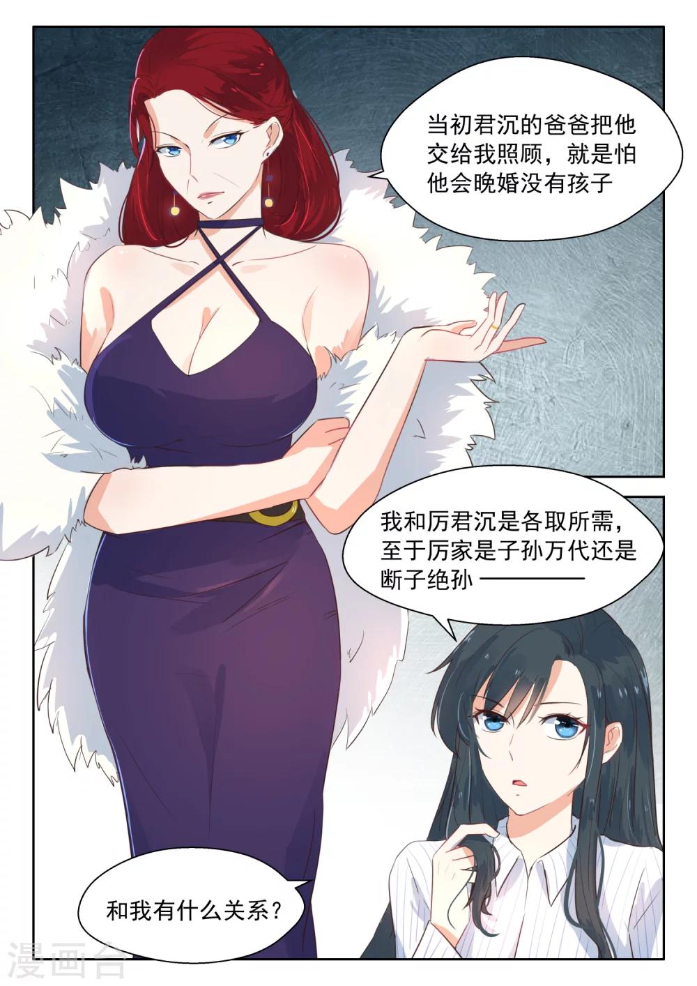 《邪魅老公》漫画最新章节第110话 谈崩了免费下拉式在线观看章节第【5】张图片