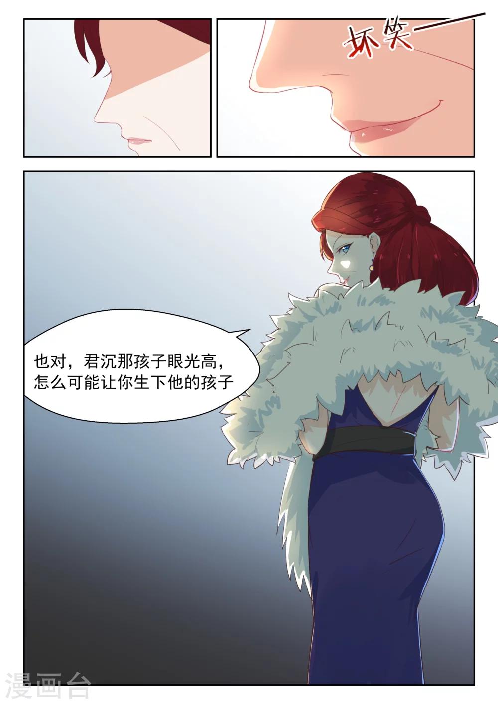 《邪魅老公》漫画最新章节第110话 谈崩了免费下拉式在线观看章节第【8】张图片