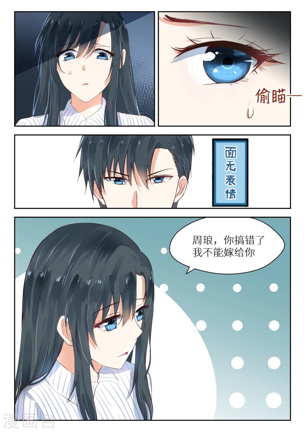 《邪魅老公》漫画最新章节第112话 求婚免费下拉式在线观看章节第【4】张图片